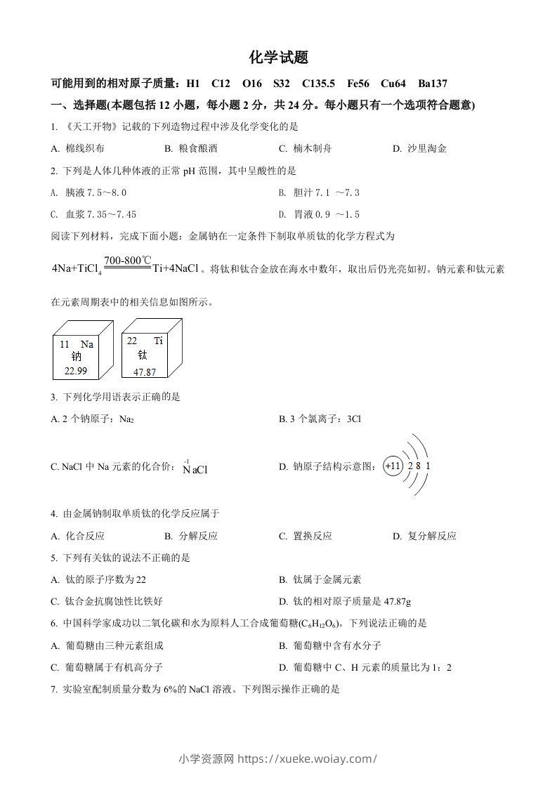 2022年江苏省连云港市中考化学真题（空白卷）-六八学科资料网