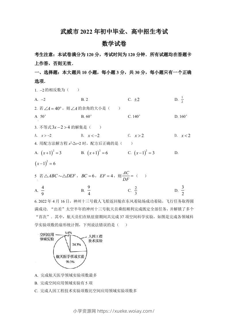 2022年甘肃省武威中考数学真题（空白卷）-六八学科资料网