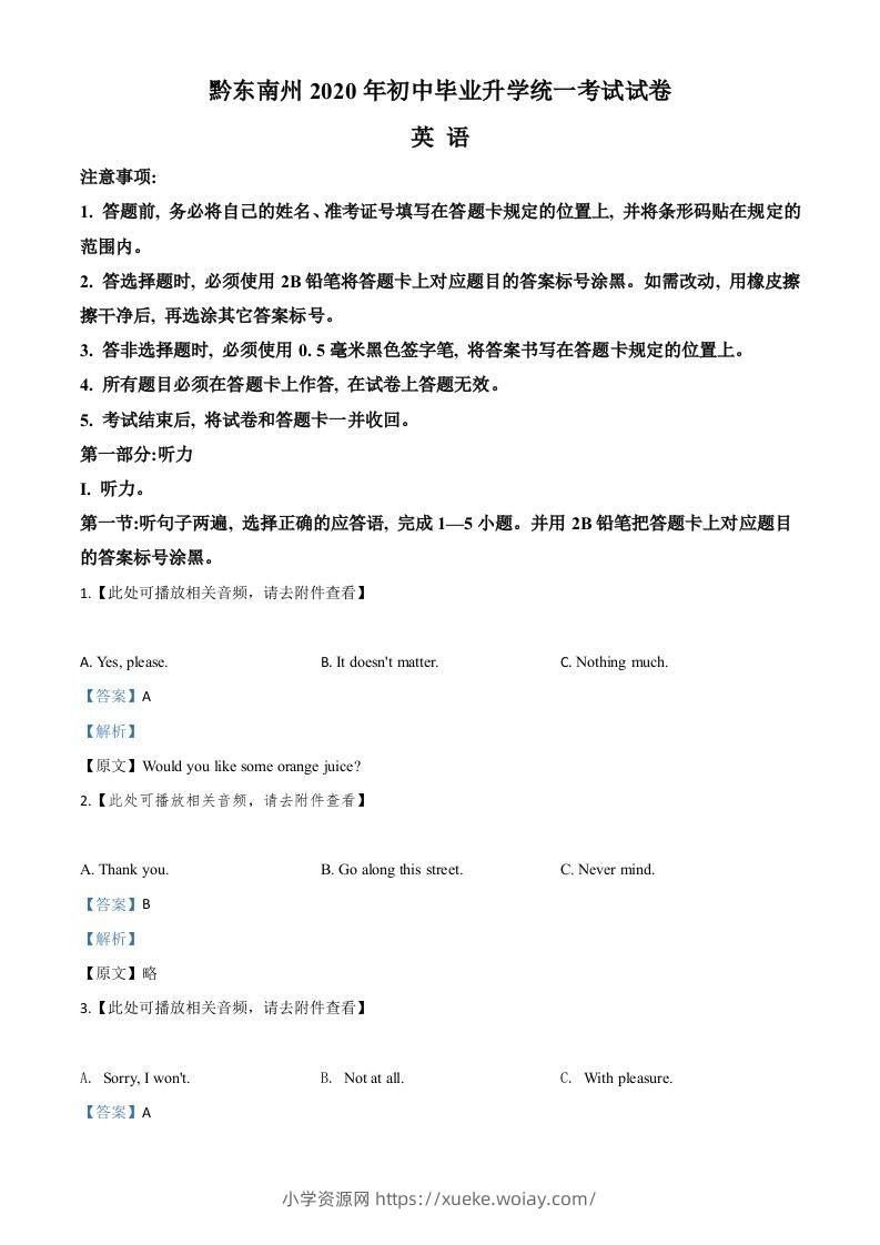 贵州省黔东南州2020年中考英语试题（含听力）（含答案）-六八学科资料网