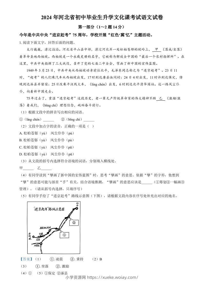 2024年河北省中考语文真题（含答案）-六八学科资料网