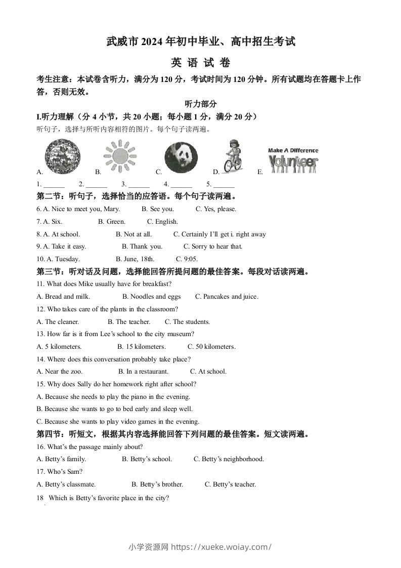 2024年甘肃省武威市、嘉峪关市、临夏州中考英语真题（空白卷）-六八学科资料网