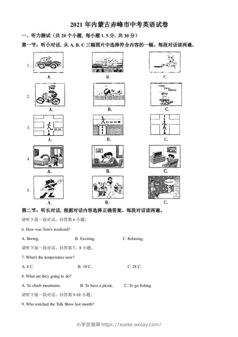 内蒙古赤峰市2021年中考英语试题（含答案）-六八学科资料网