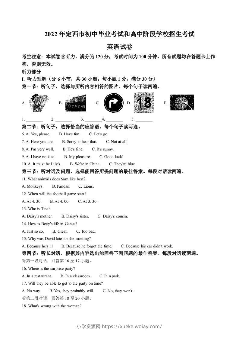 2022年甘肃省定西市中考英语真题（含答案）-六八学科资料网