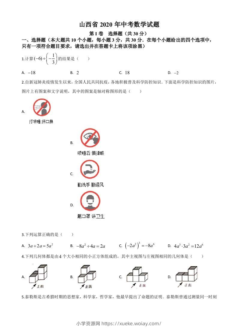 山西省2020年中考数学试题（空白卷）-六八学科资料网