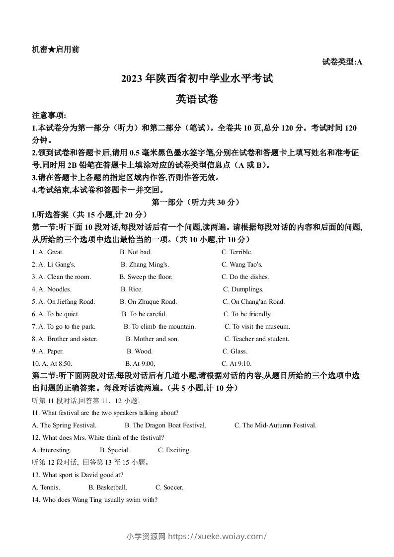 2023年陕西省中考英语真题（A卷）含答案-六八学科资料网