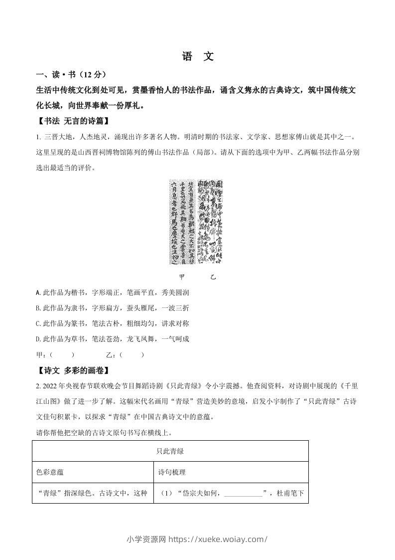 2022年山西省中考语文真题（空白卷）-六八学科资料网