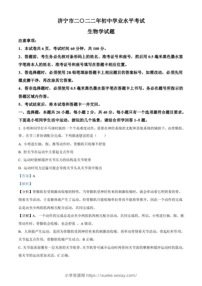 2022年山东省济宁市学业水平测试生物试题（含答案）-六八学科资料网
