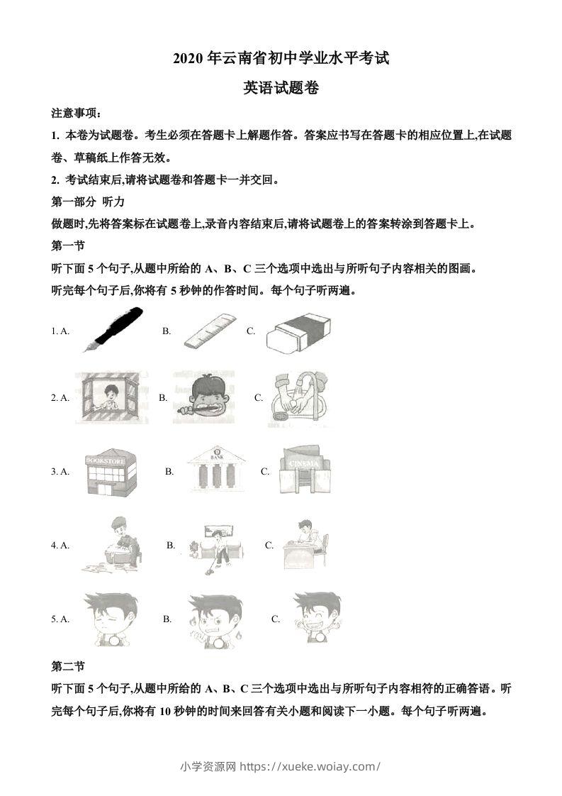云南省2020年中考英语试题（含答案）-六八学科资料网