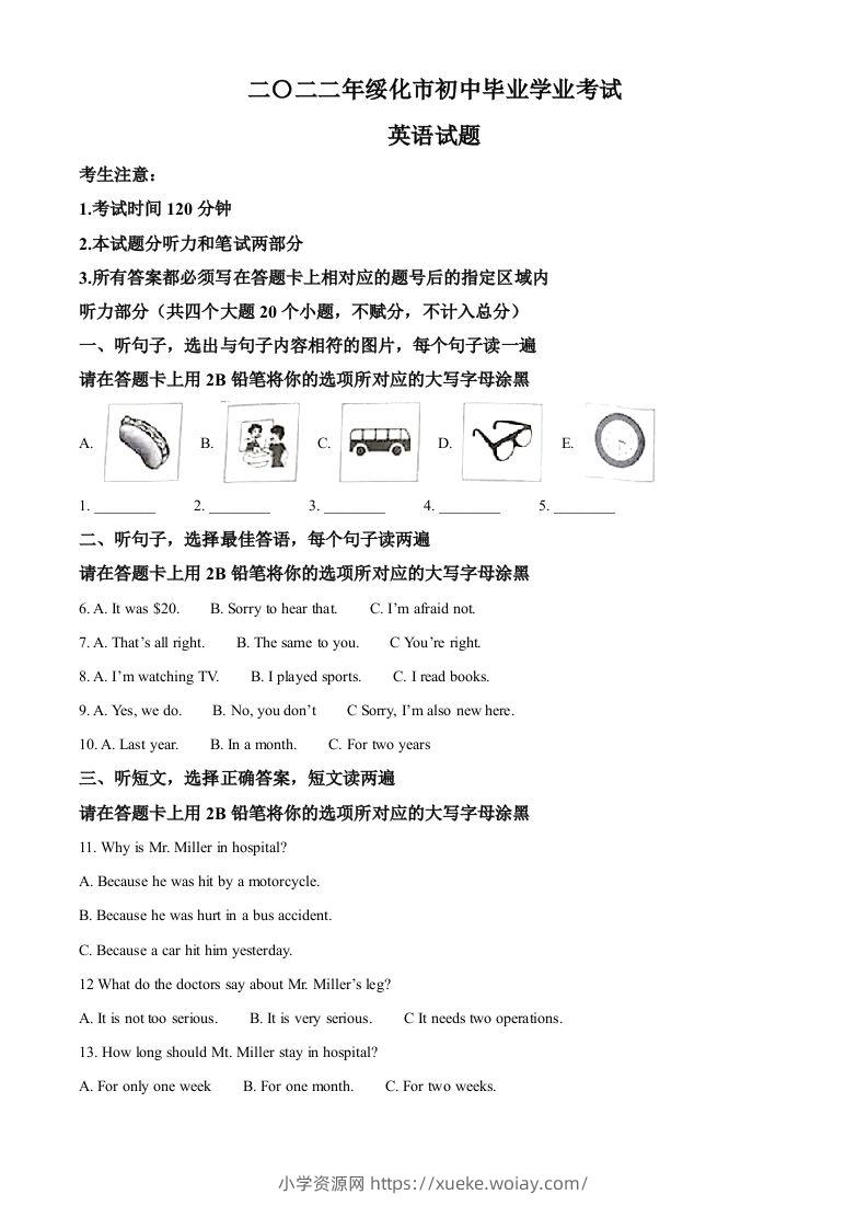 2022年黑龙江省绥化市中考英语真题（含答案）-六八学科资料网