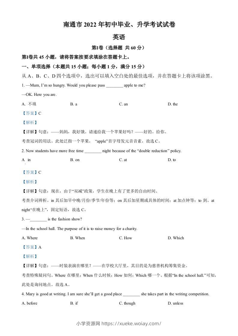 2022年江苏省南通市中考英语真题（含答案）-六八学科资料网