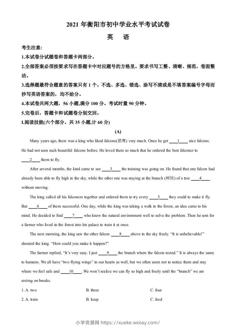 湖南省衡阳市2021年中考英语试题（空白卷）-六八学科资料网