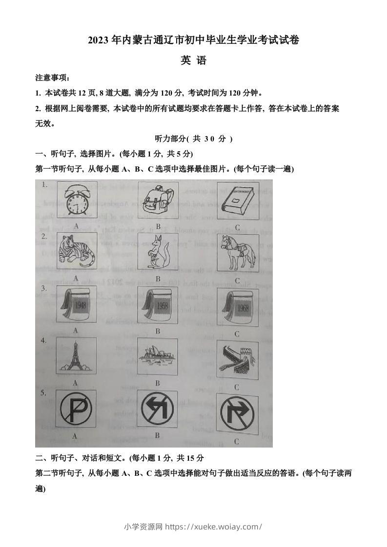 2023年内蒙古自治区通辽市中考英语真题（含答案）-六八学科资料网
