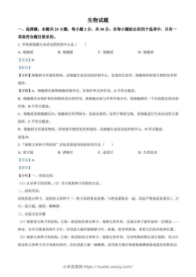 2022年福建省中考生物真题（含答案）-六八学科资料网