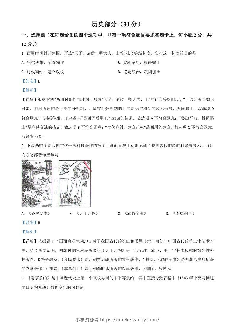 甘肃省武威市2021年中考历史试题（含答案）-六八学科资料网