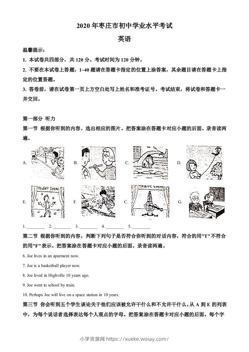 山东省枣庄市2020年中考英语试题（含答案）-六八学科资料网