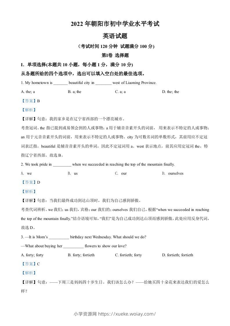 2022年辽宁省朝阳市中考英语真题（含答案）-六八学科资料网