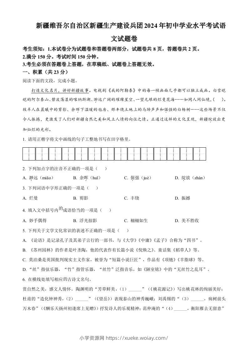 2024年新疆维吾尔自治区中考语文试题（空白卷）-六八学科资料网