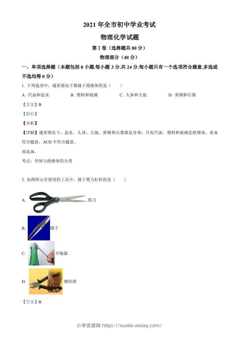 2021年山东省聊城市中考物理试题（含答案）-六八学科资料网