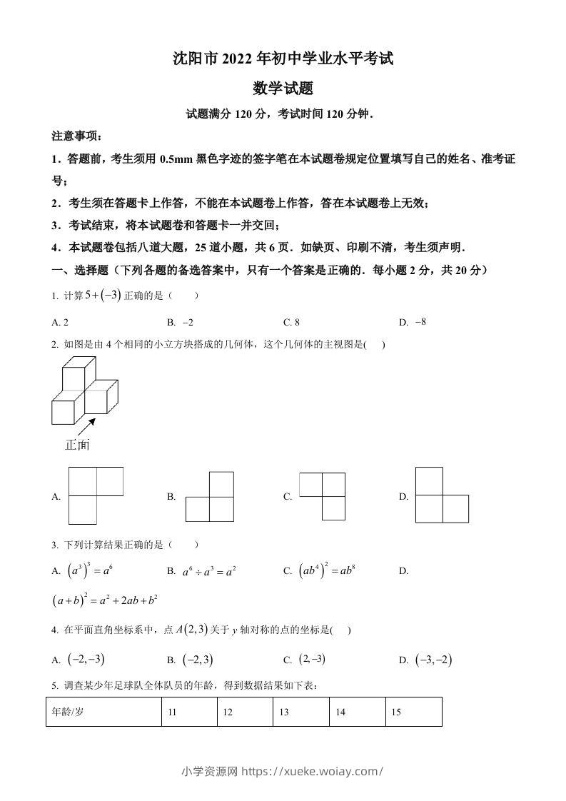2022年辽宁省沈阳市中考数学真题（空白卷）-六八学科资料网
