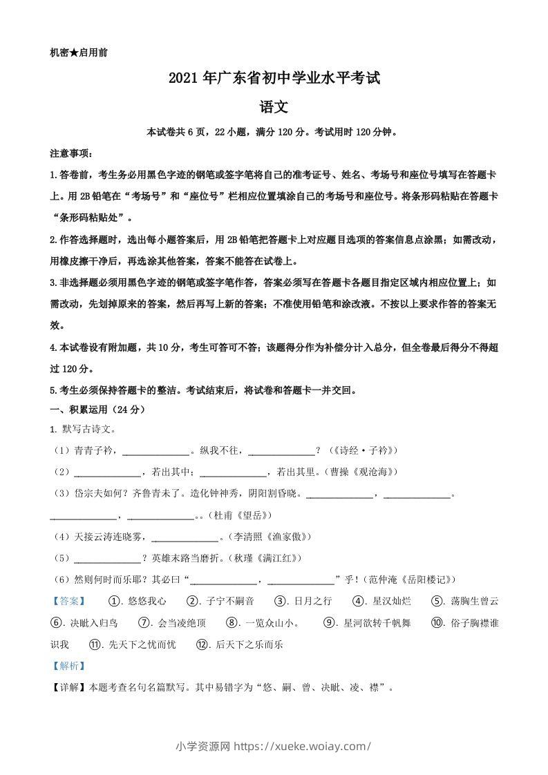 广东省2021年中考语文试题（含答案）-六八学科资料网