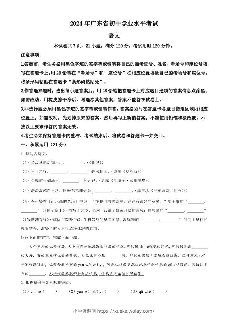 2024年广东省中考语文试卷（空白卷）-六八学科资料网