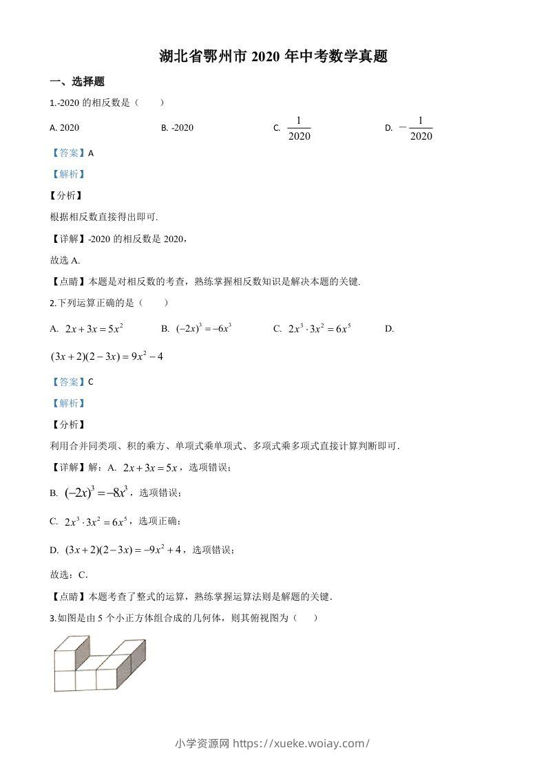 湖北省鄂州市2020年中考数学试题（含答案）-六八学科资料网