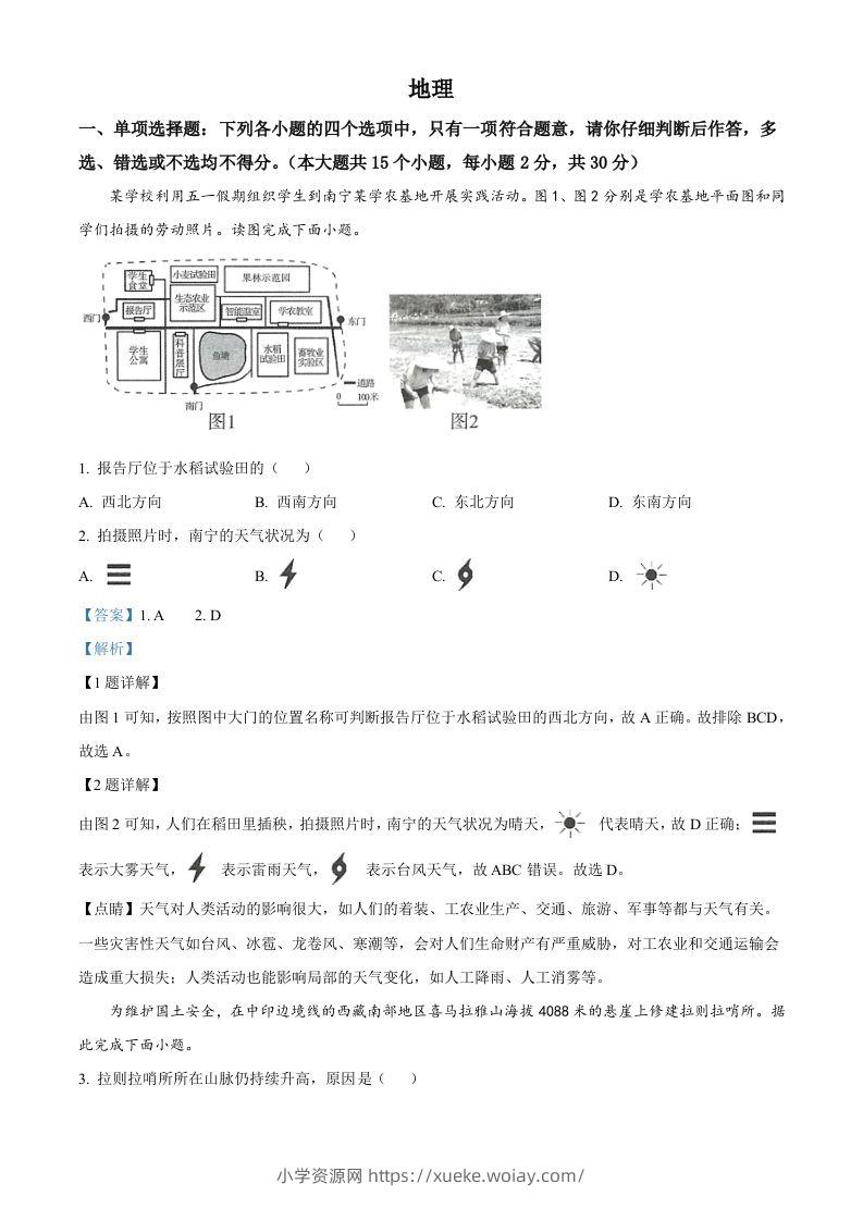 2022年广西百色市中考真题地理（含答案）-六八学科资料网