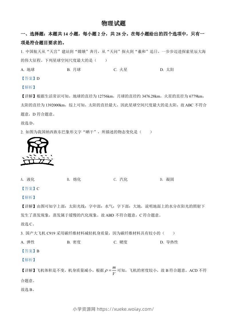 2022年福建省中考物理试题（含答案）-六八学科资料网