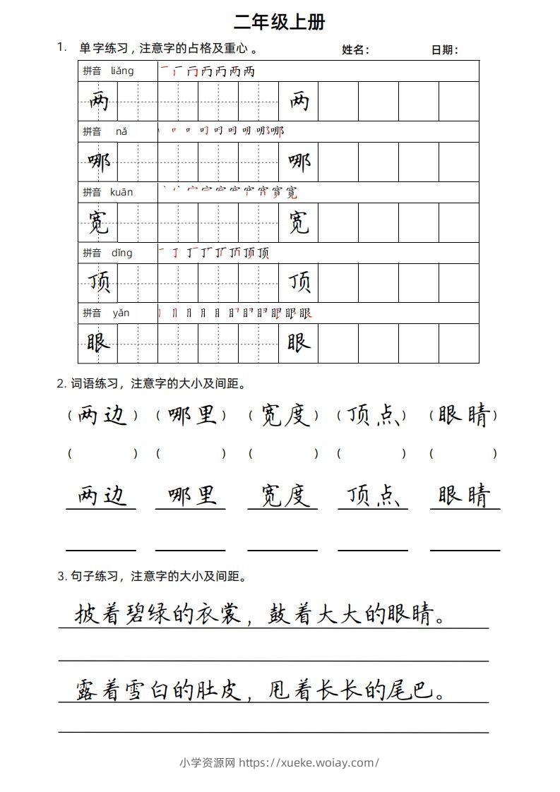 二（上）语文楷书练习.-六八学科资料网