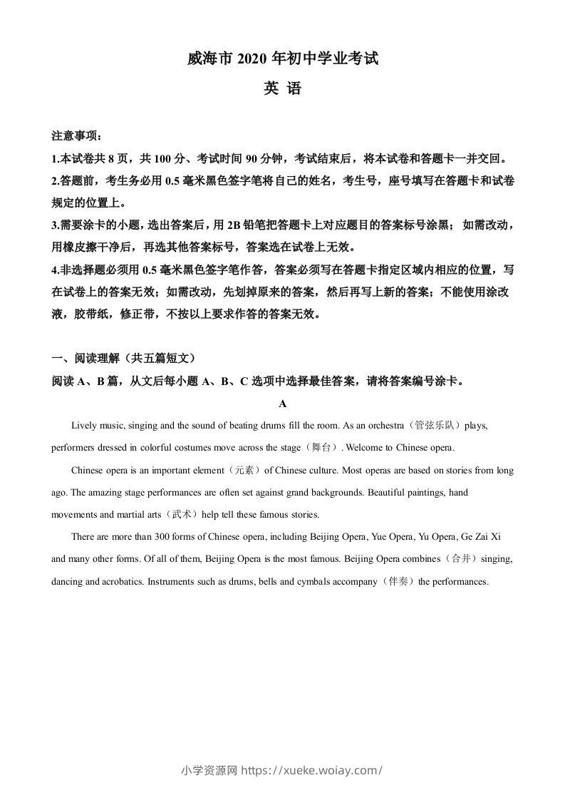 山东省威海市2020年中考英语试题（含答案）-六八学科资料网