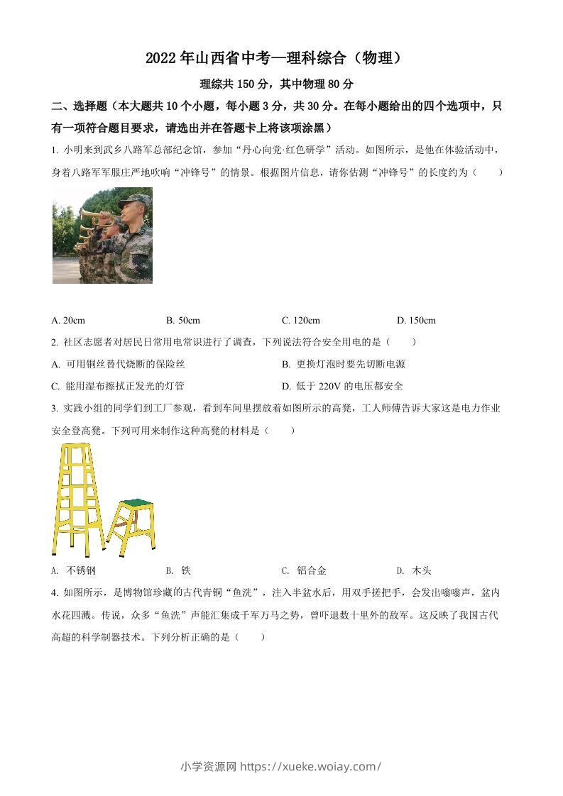 2022年山西省中考理综物理试题（空白卷）-六八学科资料网