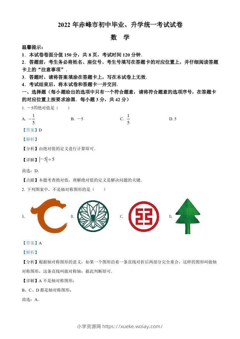 2022年内蒙古赤峰市中考数学真题（含答案）-六八学科资料网