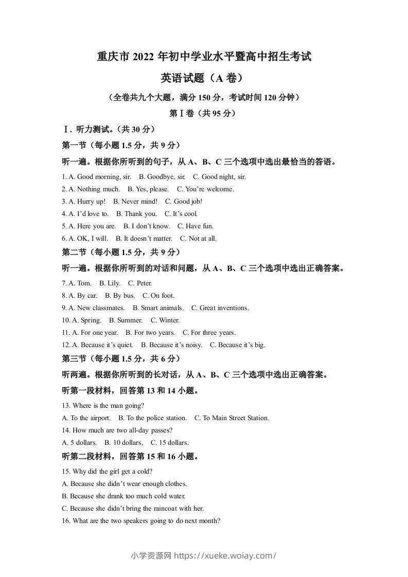 2022年重庆市中考英语真题（A卷）（空白卷）-六八学科资料网