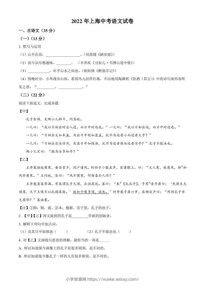 2022年上海市中考语文试题（空白卷）-六八学科资料网