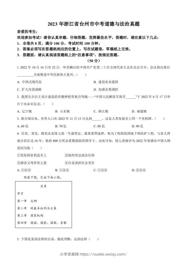 2023年浙江省台州市中考道德与法治真题（空白卷）-六八学科资料网