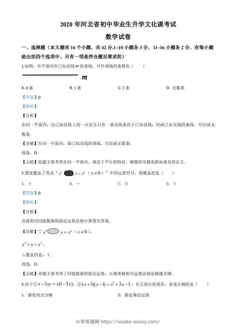 河北省2020年中考数学试题（含答案）-六八学科资料网