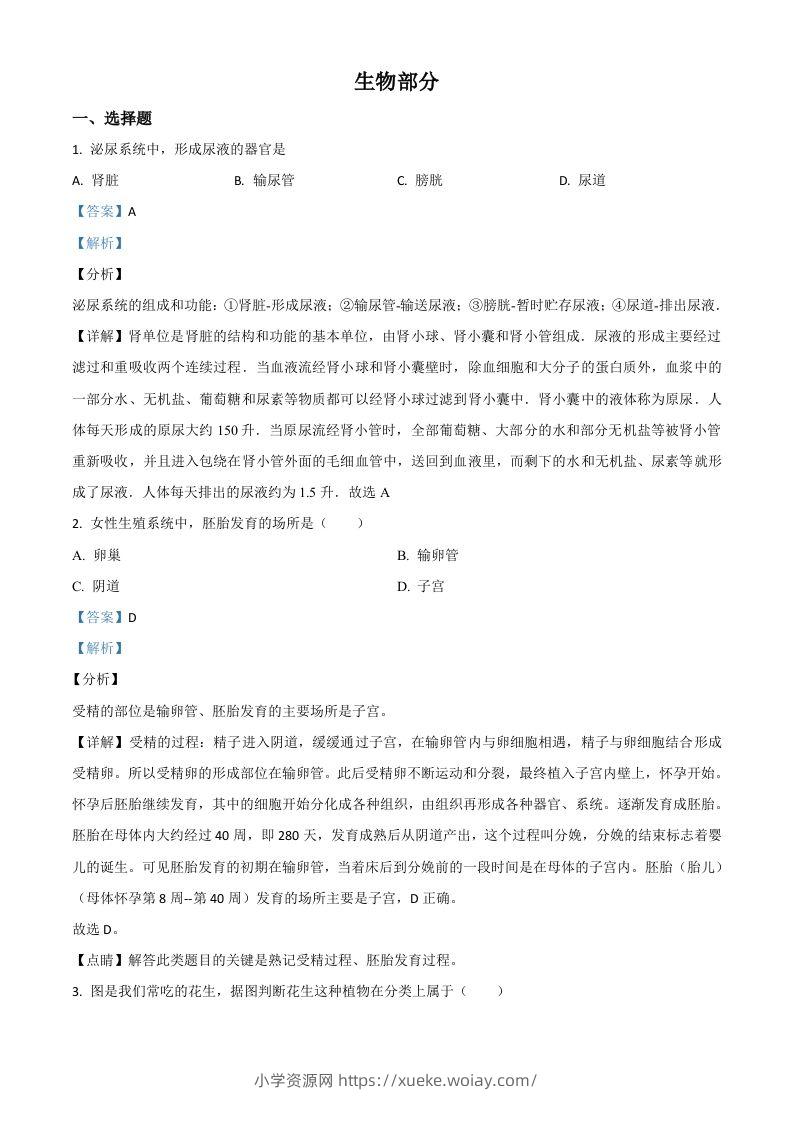 辽宁省阜新市2020年中考生物试题（含答案）-六八学科资料网