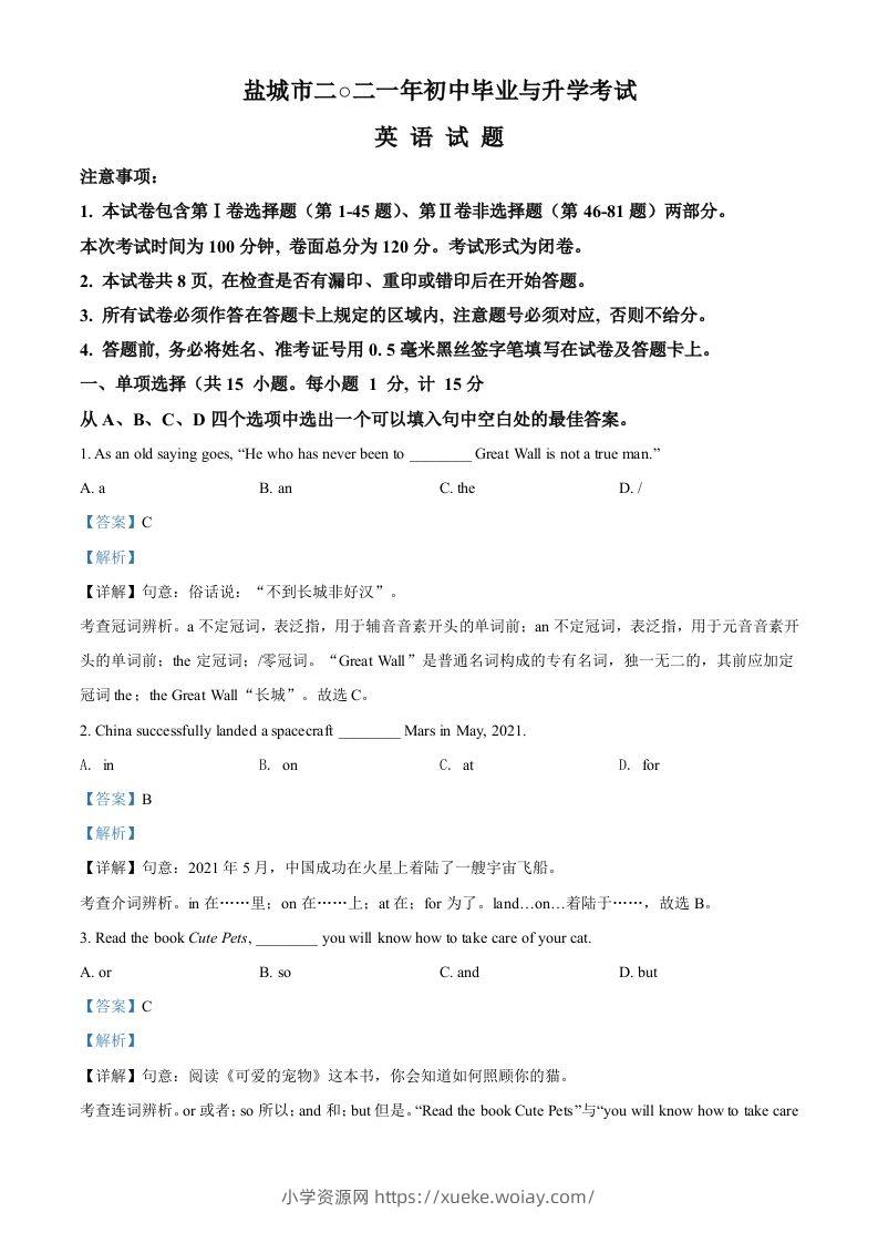 江苏省盐城市2021年中考英语试题（含答案）-六八学科资料网