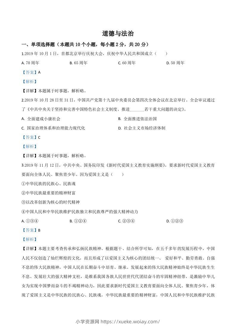 宁夏2020年中考道德与法治试题（含答案）-六八学科资料网