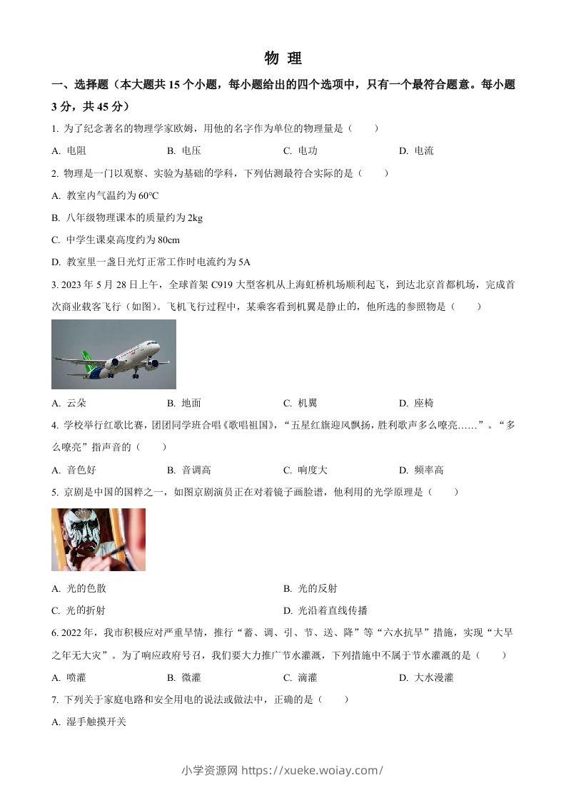 2023年湖南省邵阳市中考物理试题（空白卷）-六八学科资料网