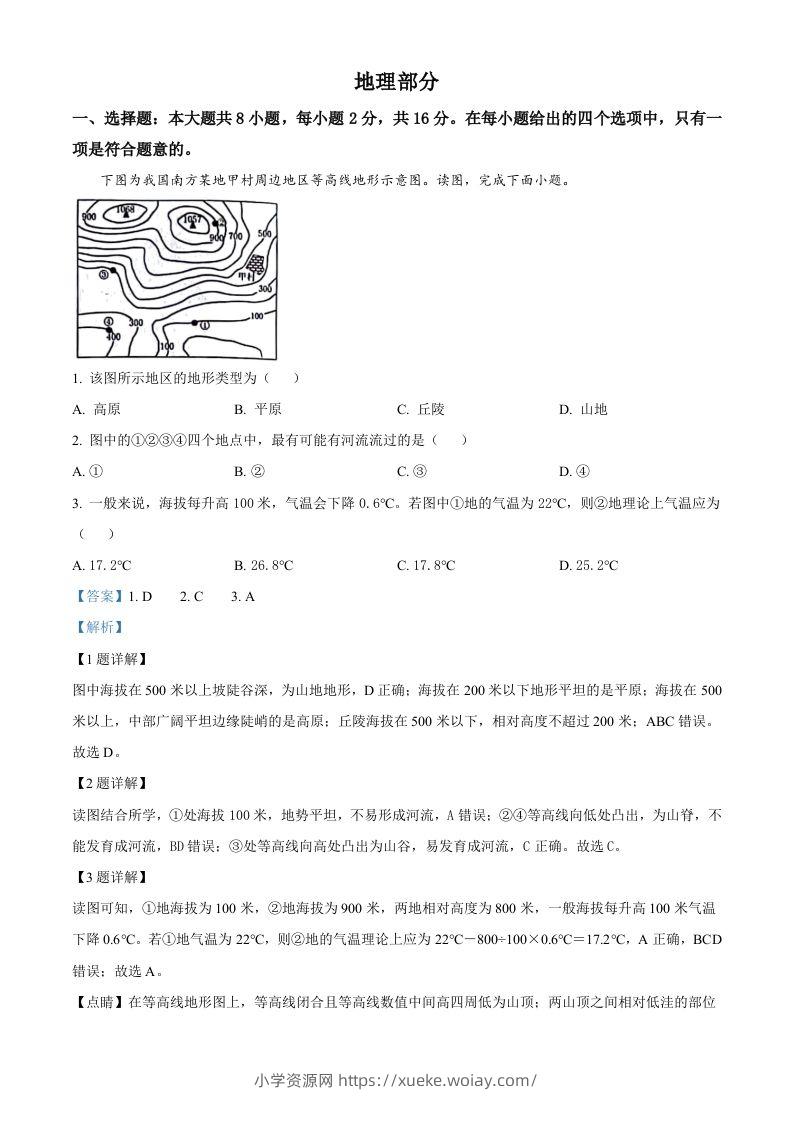 2024年甘肃省白银市中考地理试题（含答案）-六八学科资料网