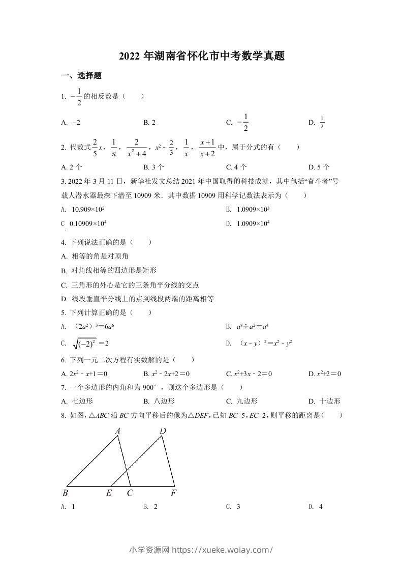 2022年湖南省怀化市中考数学真题（空白卷）-六八学科资料网