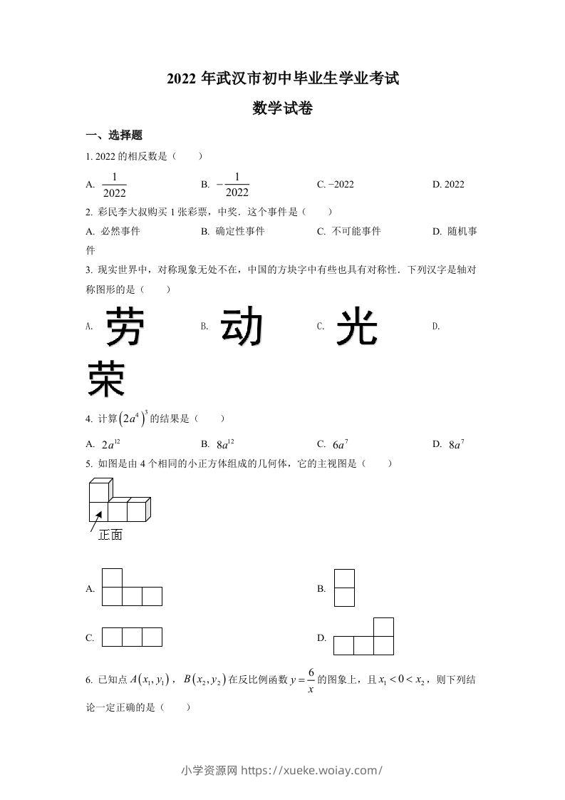 2022年湖北省武汉市中考数学真题（空白卷）-六八学科资料网