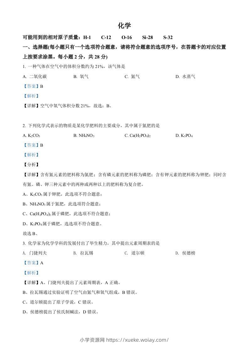 内蒙古赤峰市2021年中考化学试题（含答案）-六八学科资料网