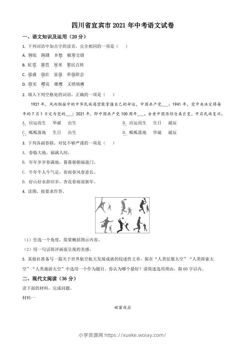 四川省宜宾市2021年中考语文试题（空白卷）-六八学科资料网