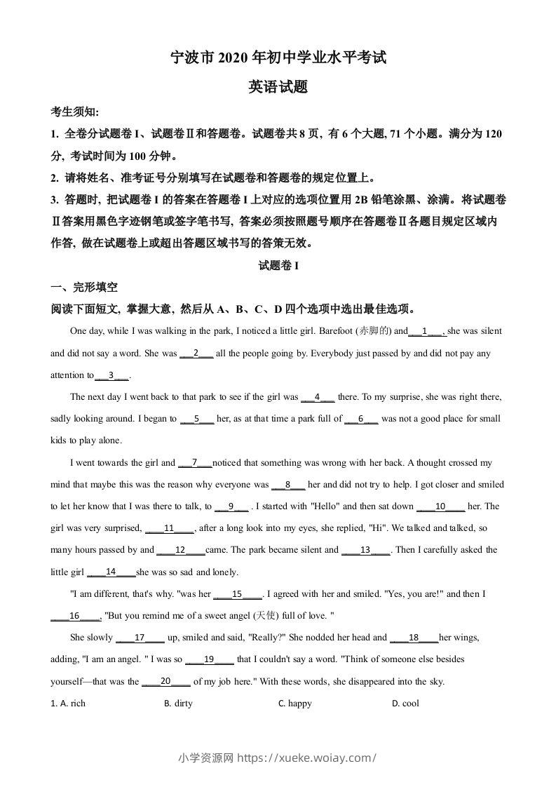 浙江省宁波市2020年中考英语试题（空白卷）-六八学科资料网