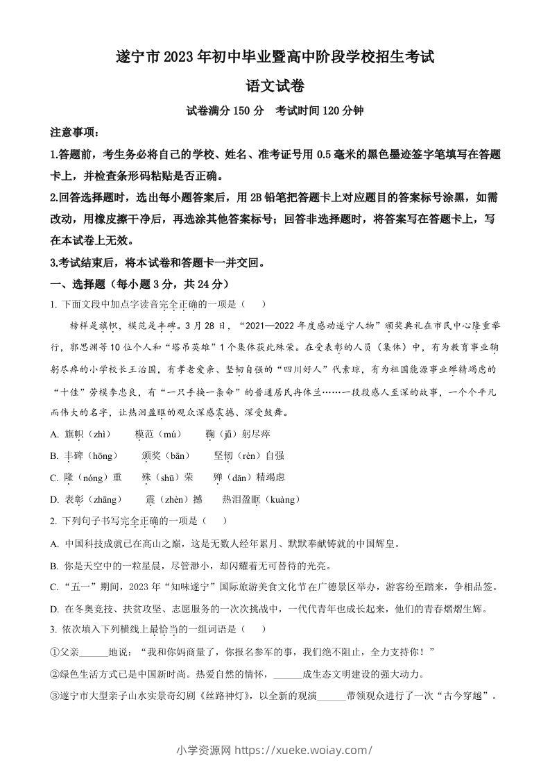 2023年四川省遂宁市中考语文真题（空白卷）-六八学科资料网