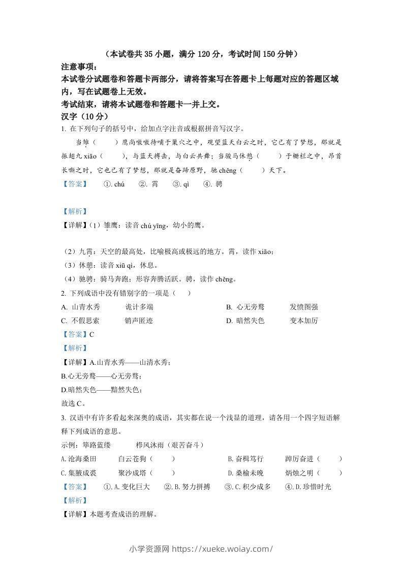 2022年湖北省宜昌市中考语文真题（含答案）-六八学科资料网