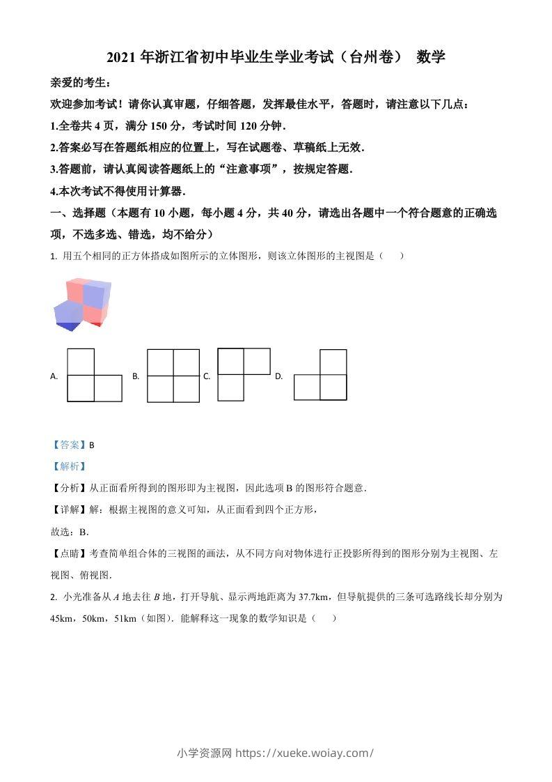 浙江省台州市2021年中考数学真题（含答案）-六八学科资料网