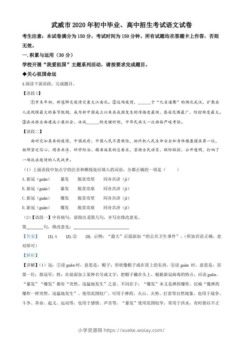 甘肃省白银市、武威市、张掖市、平凉市、酒泉市、庆阳市、陇南市、临夏州2020年中考语文试题（含答案）-六八学科资料网